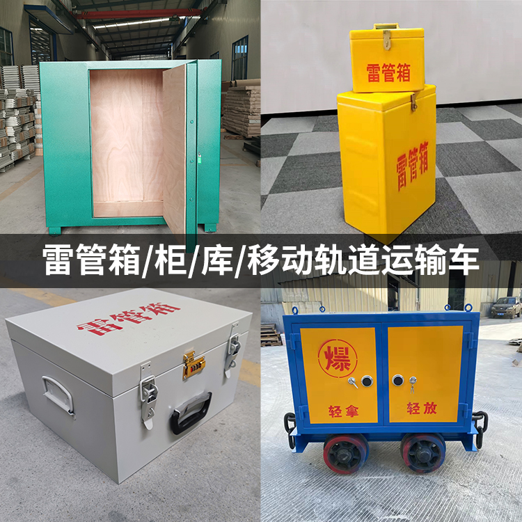 望城火工品存放箱的种类与核心优点全解析