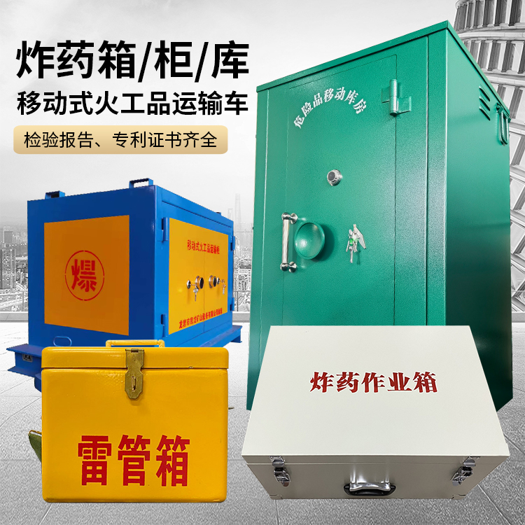望城易爆品存放柜 炸药柜 凯龙火工品存放柜型号解析与核心功能